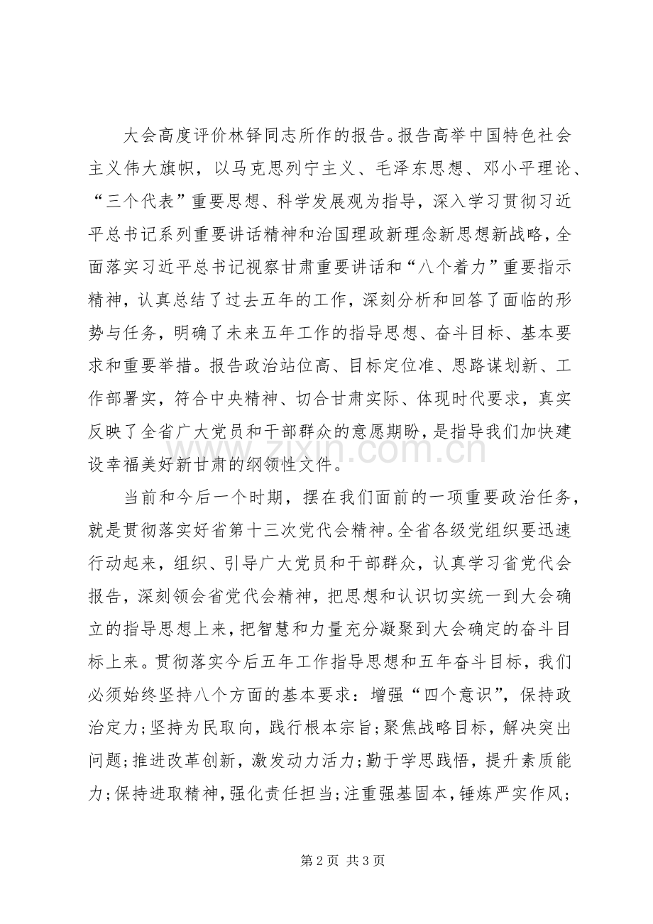 基层干部学习XX省十三次党代会学习体会心得.docx_第2页