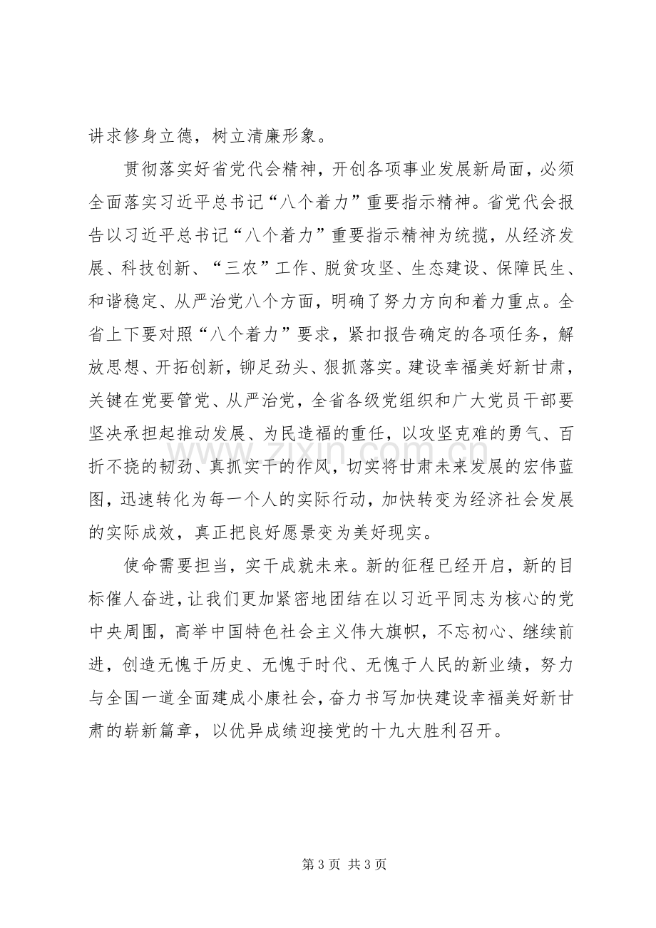 基层干部学习XX省十三次党代会学习体会心得.docx_第3页