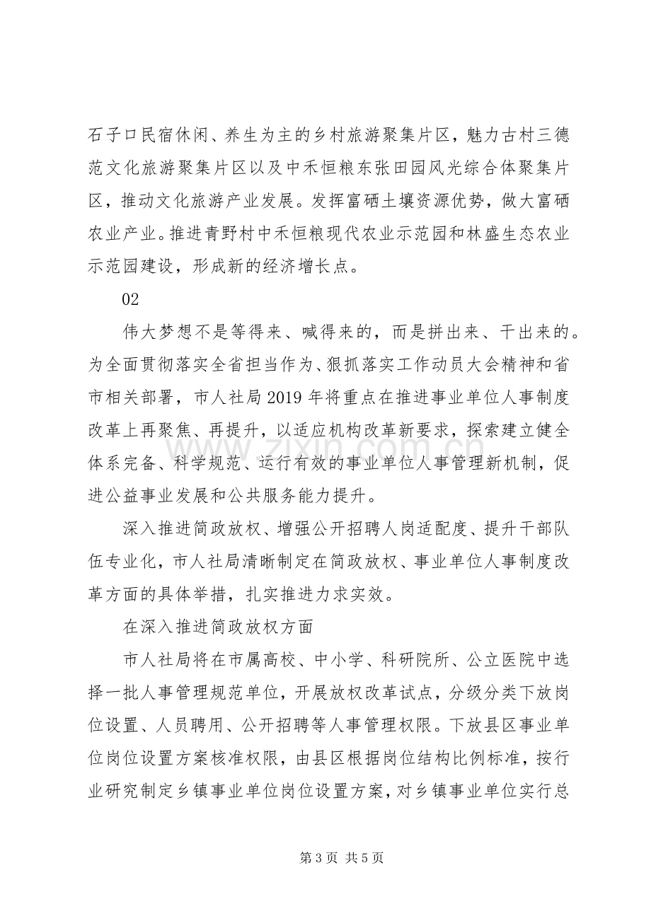 担当作为狠抓落实体会心得3篇.docx_第3页