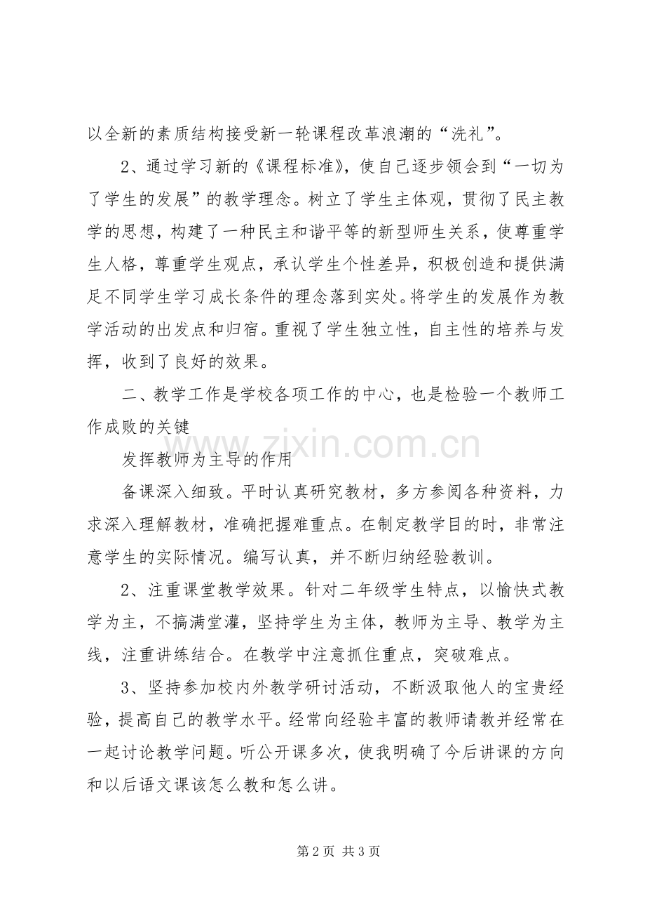 学习党的十九大精神体会心得：认真学习十九大报告做好本职工作.docx_第2页