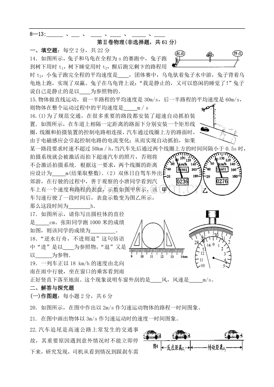 八年级物理上册-第一章-机械运动教学质量检测试题-人教新课标版.doc_第3页