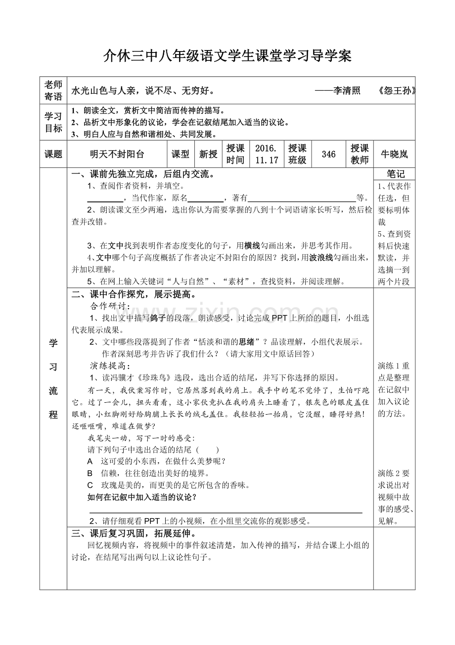 《明天不封阳台》导学案.doc_第1页