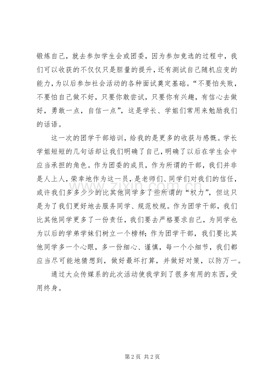 团学培训体会心得.docx_第2页