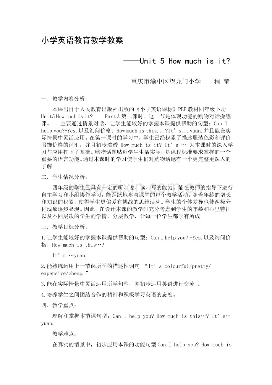 小学英语教育教学教案.doc_第1页