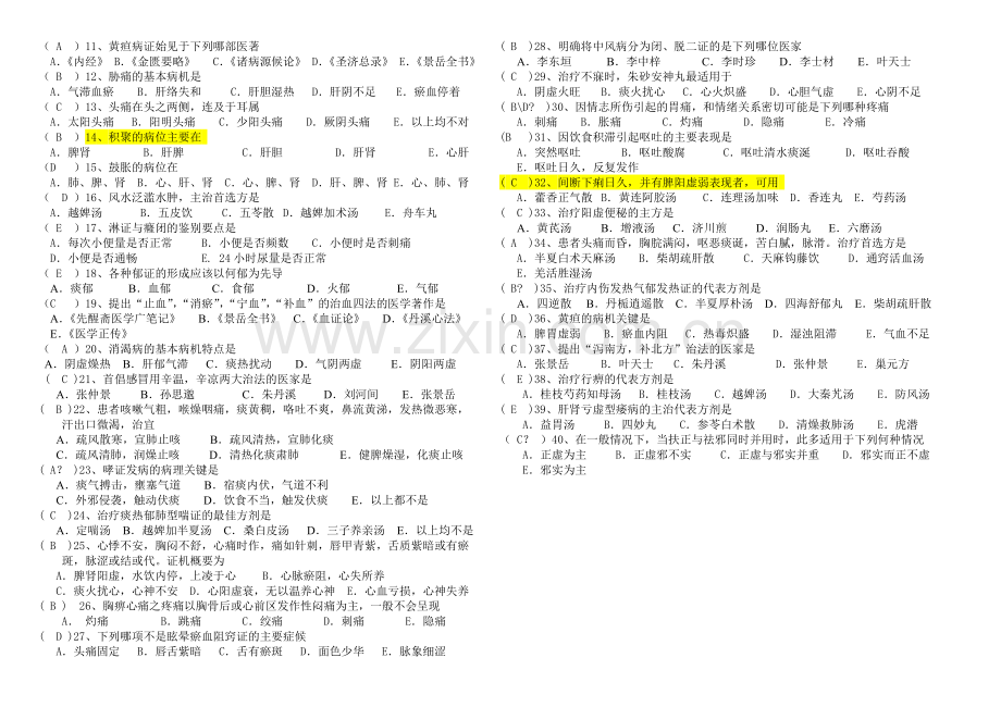 《中医内科学》复习题及答案.doc_第3页