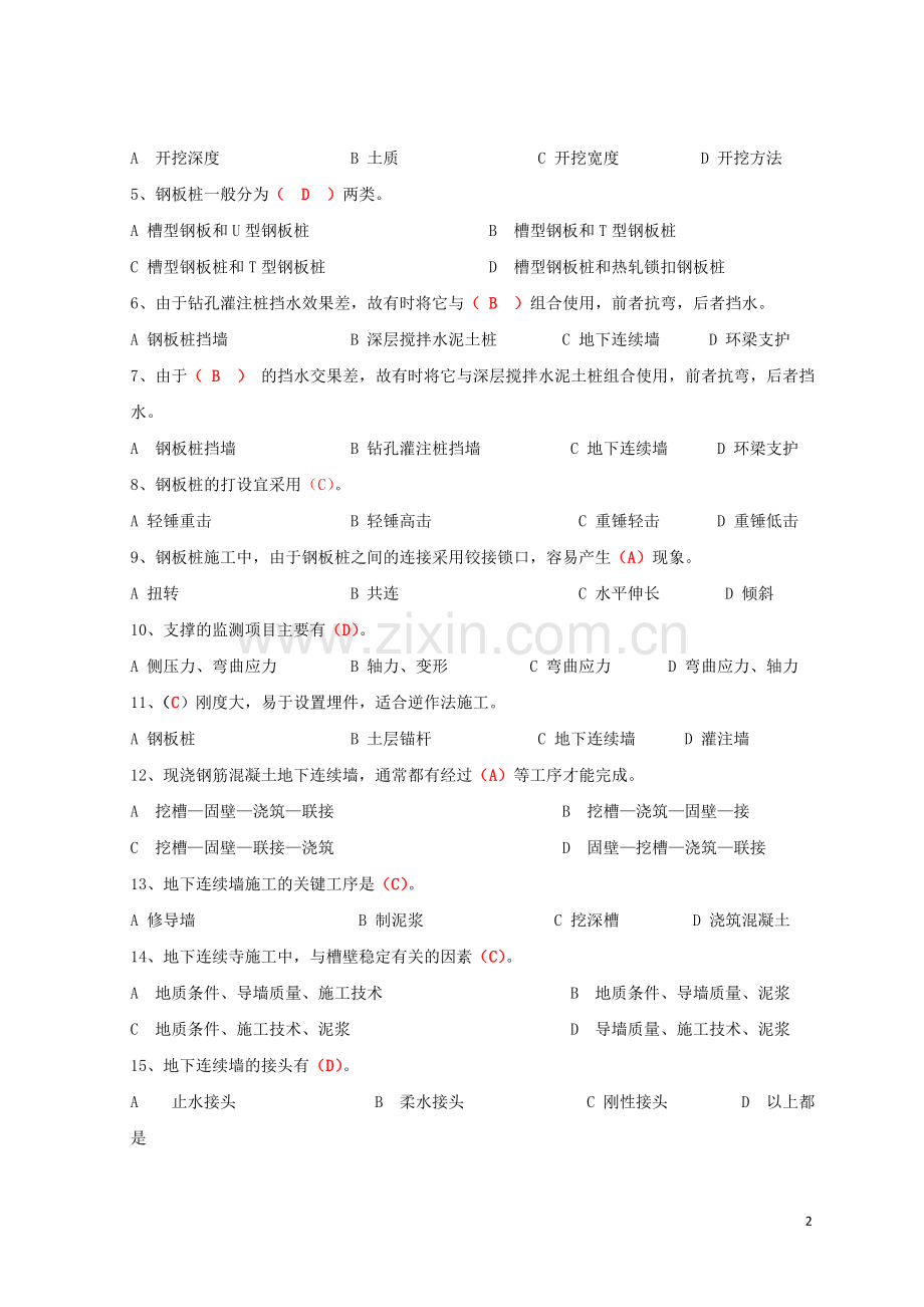 形成性考核作业(一)参考答案.doc_第2页