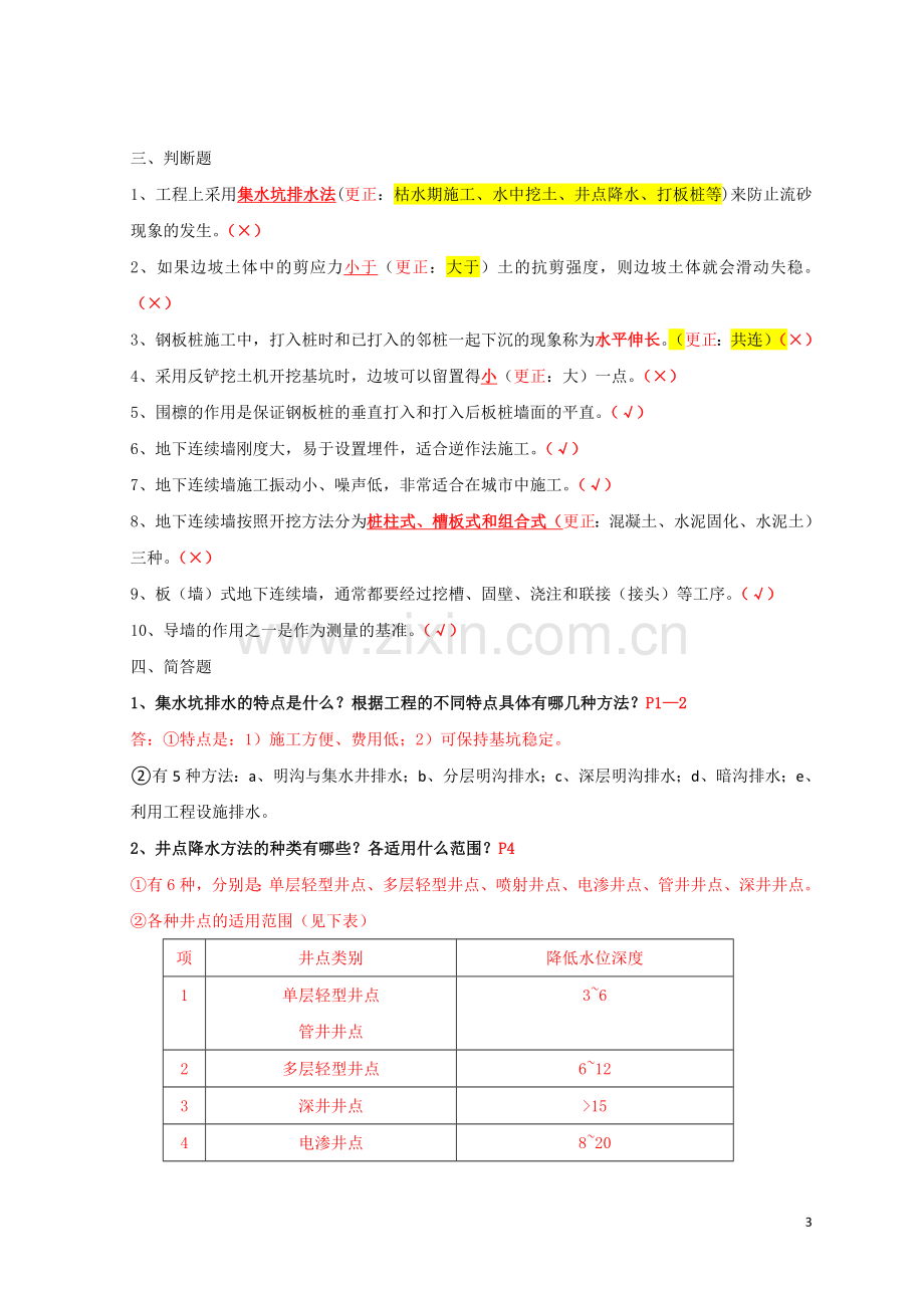 形成性考核作业(一)参考答案.doc_第3页