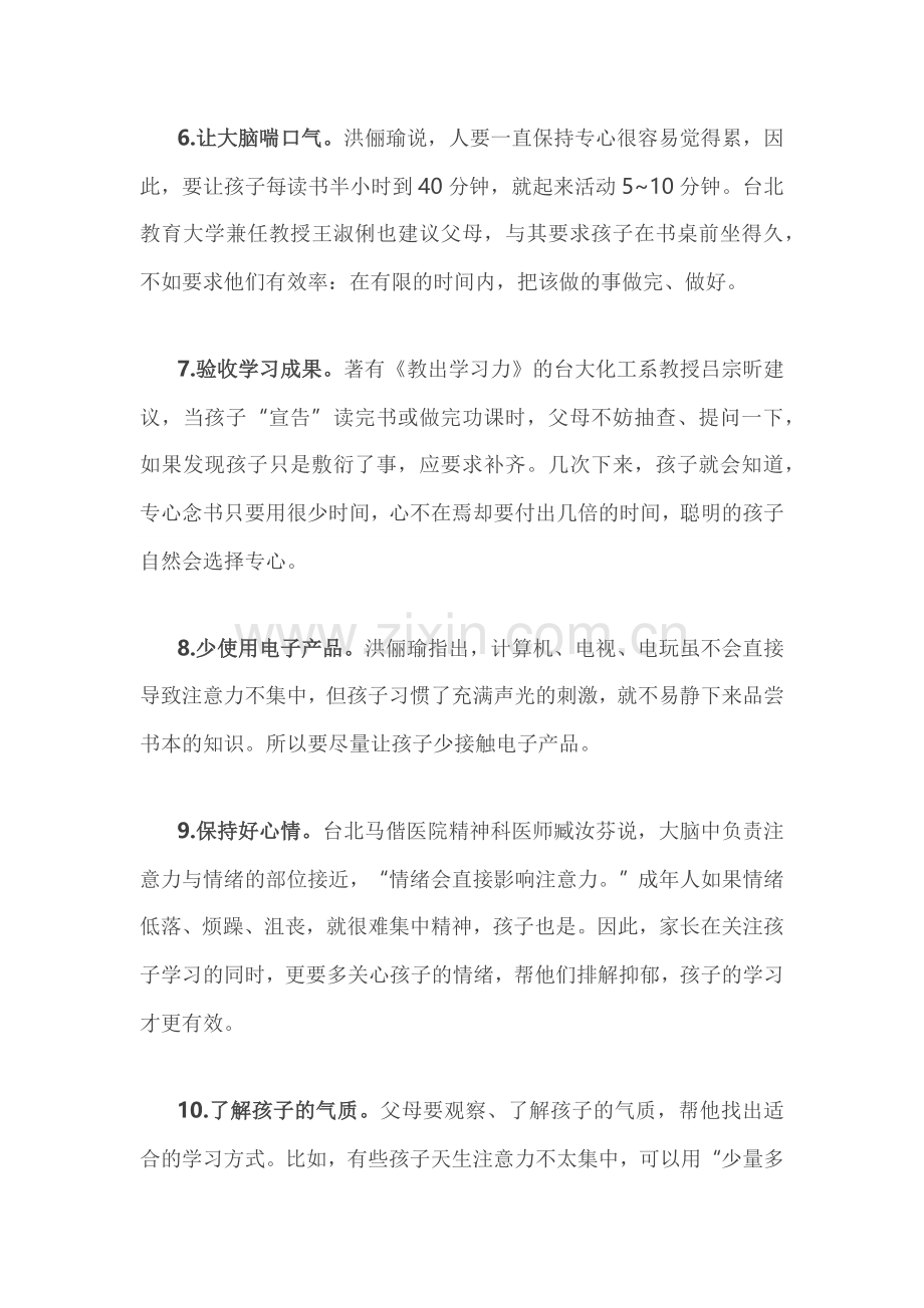 提高注意力的方法.docx_第2页