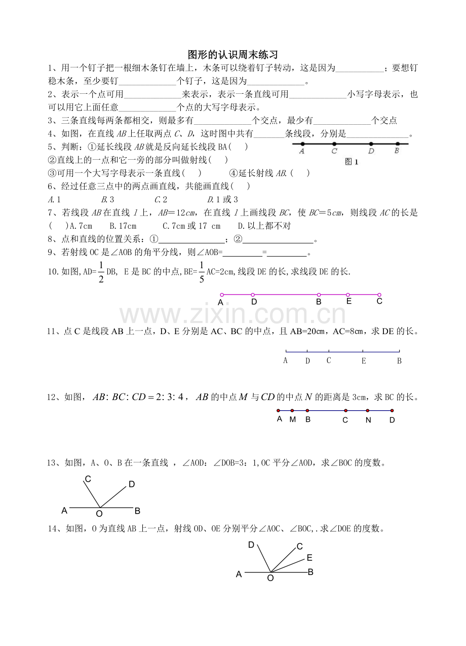 图形的认识周末练习.doc_第1页