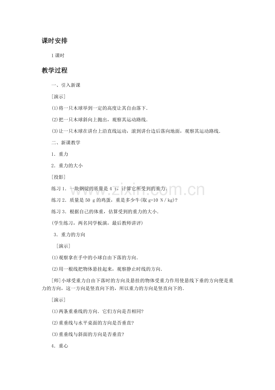 八年级物理重力教学设计.docx_第2页