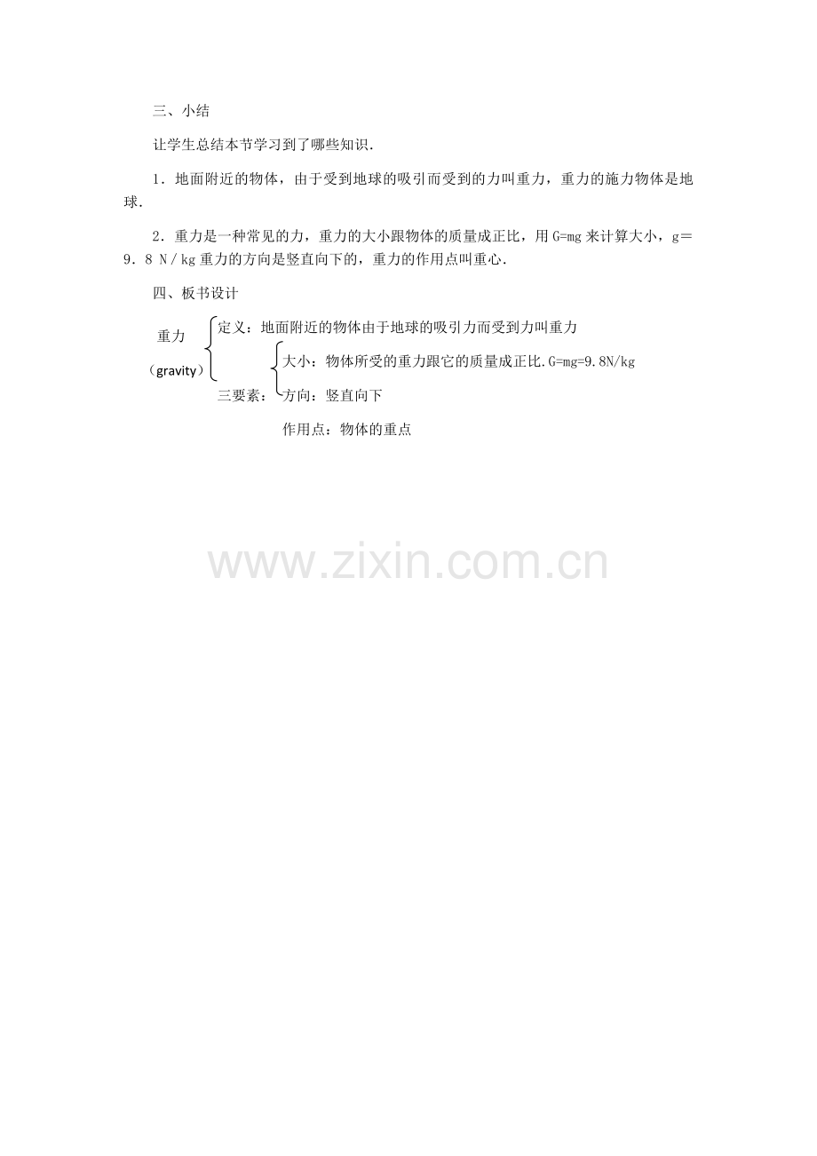 八年级物理重力教学设计.docx_第3页