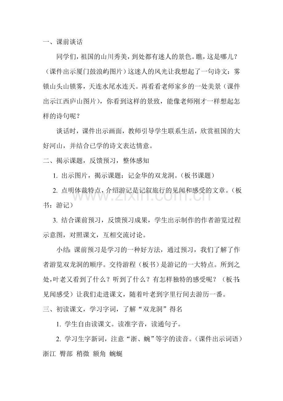 打磨记金华的双龙洞教学设计.doc_第3页