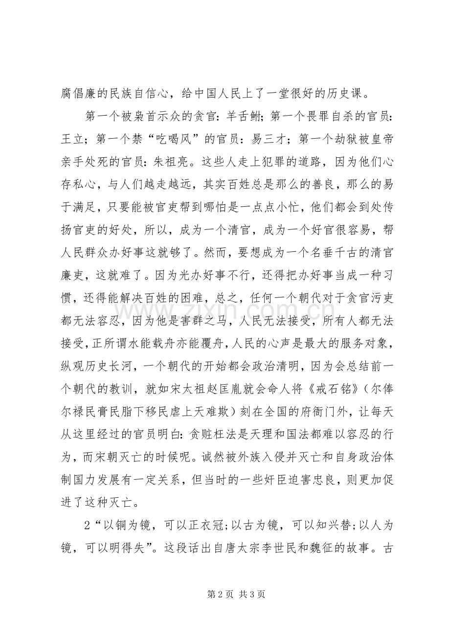 鉴史问廉读后心得.docx_第2页