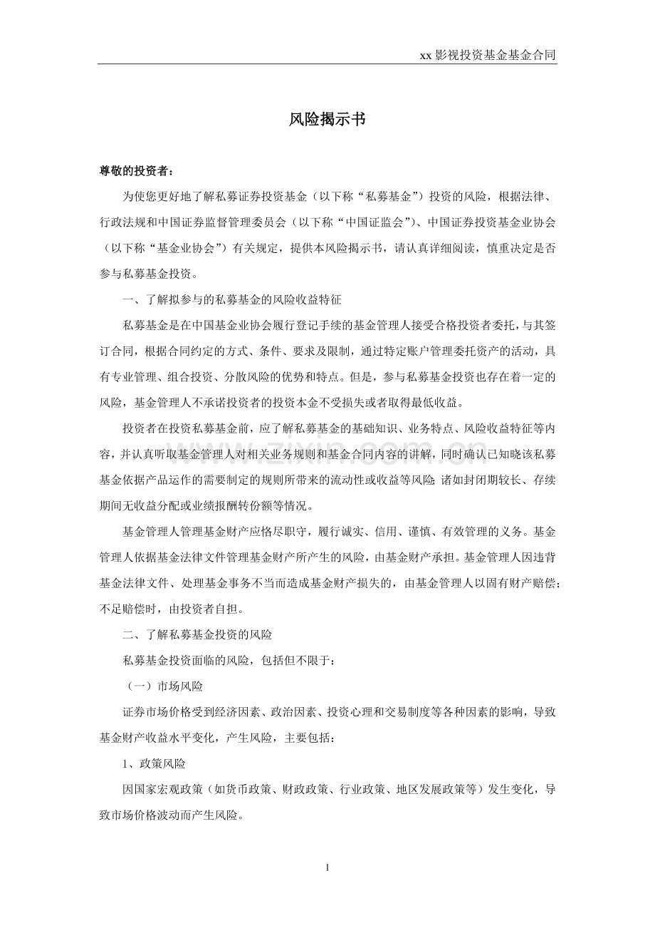 影视投资基金-基金合同.docx_第3页