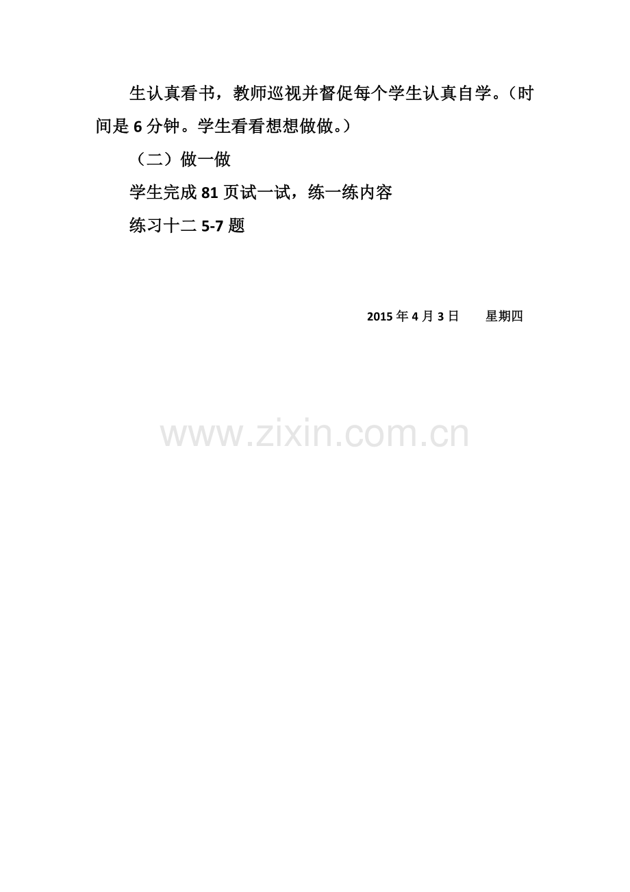 五年级数学公开课.docx_第3页