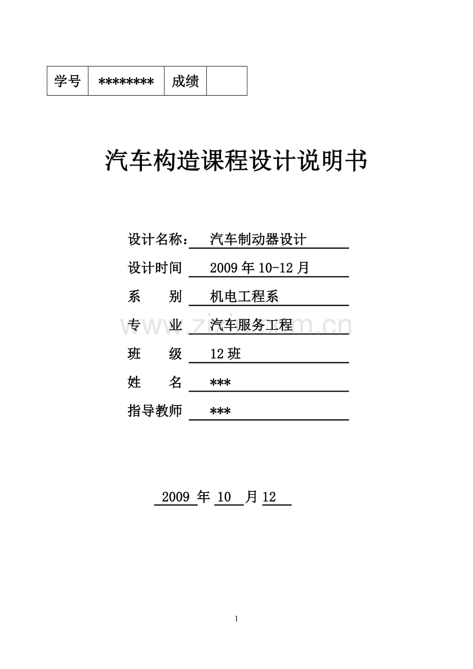 汽车制动器设计书.doc_第1页