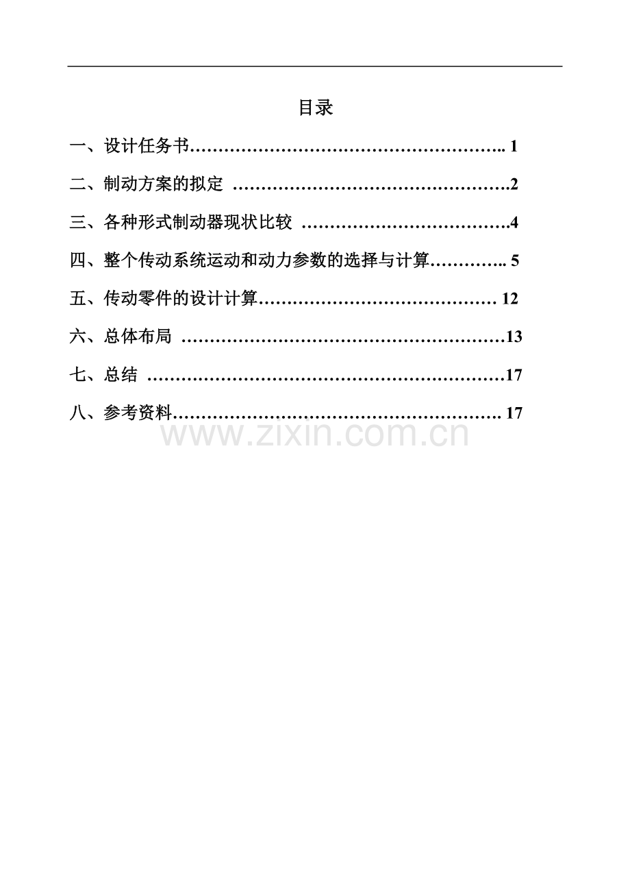 汽车制动器设计书.doc_第2页