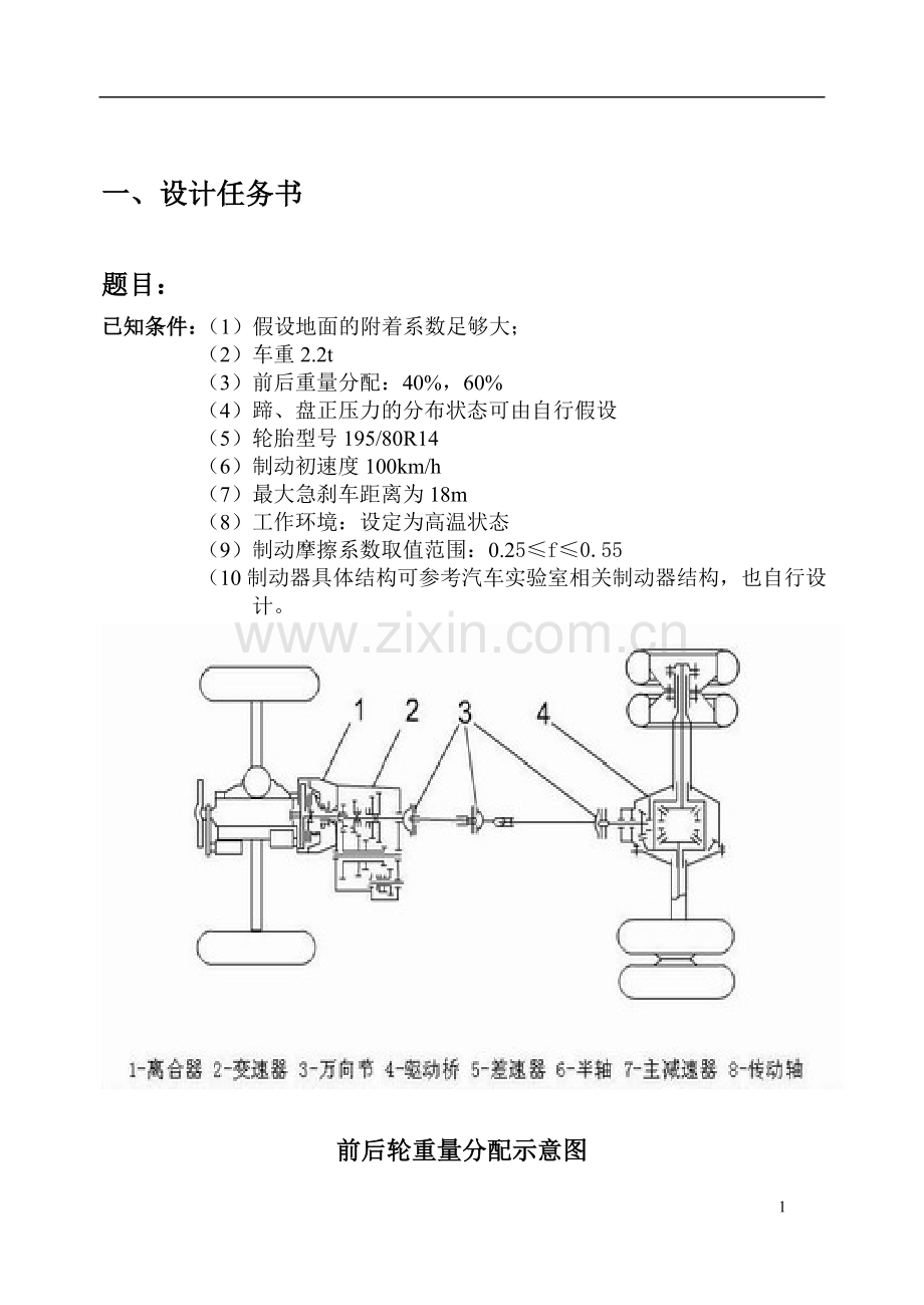 汽车制动器设计书.doc_第3页