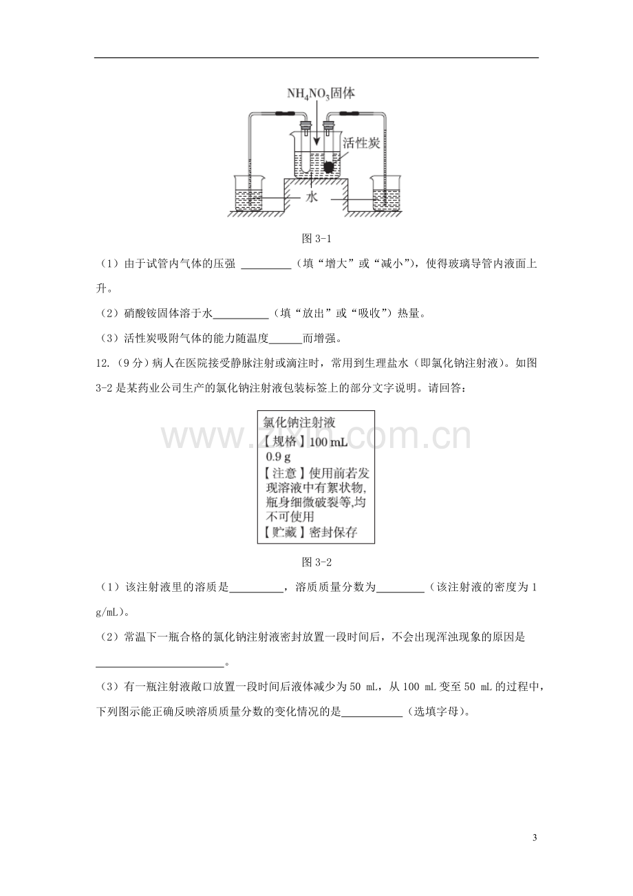 第三单元溶液测试题（新版）鲁教版.doc_第3页