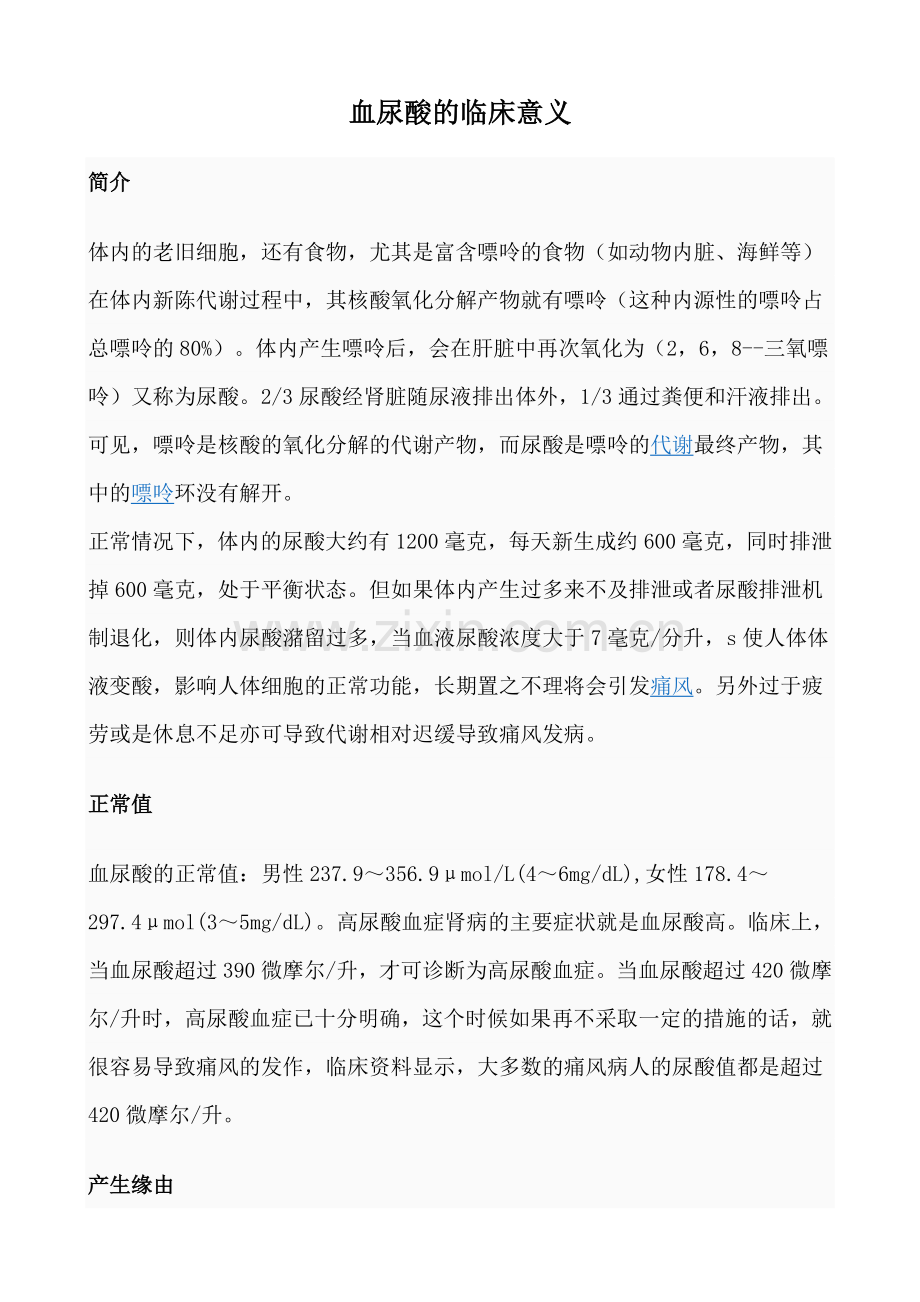 血尿酸测试仪监测的临床意义.doc_第3页