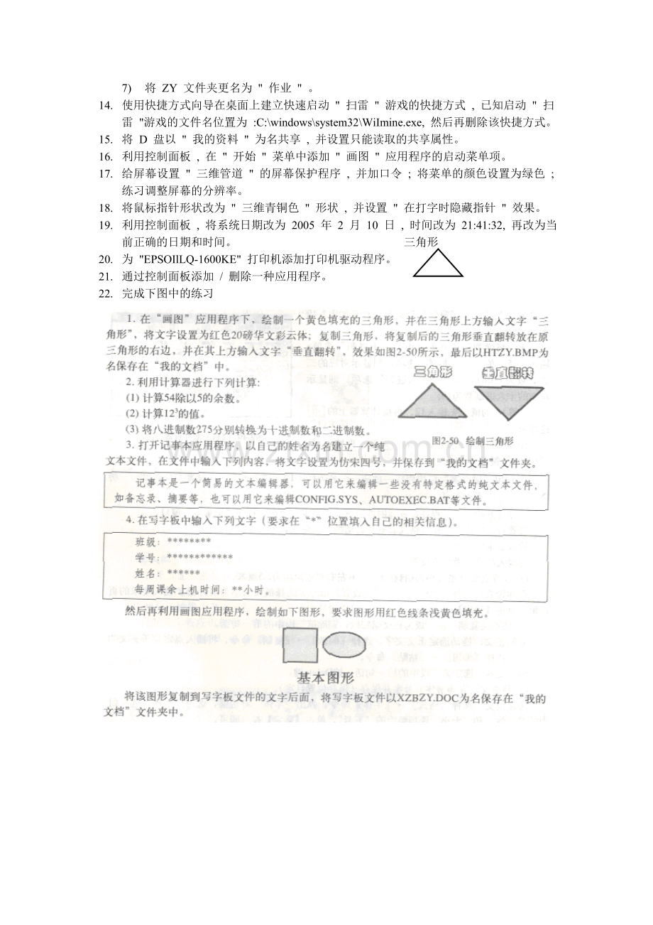 计算机文化基础上机练习题.doc_第2页