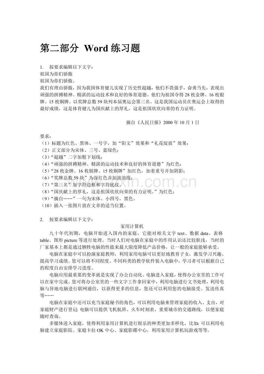 计算机文化基础上机练习题.doc_第3页