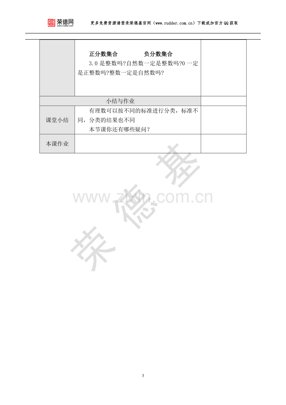 【教学设计】 有理数.doc_第3页