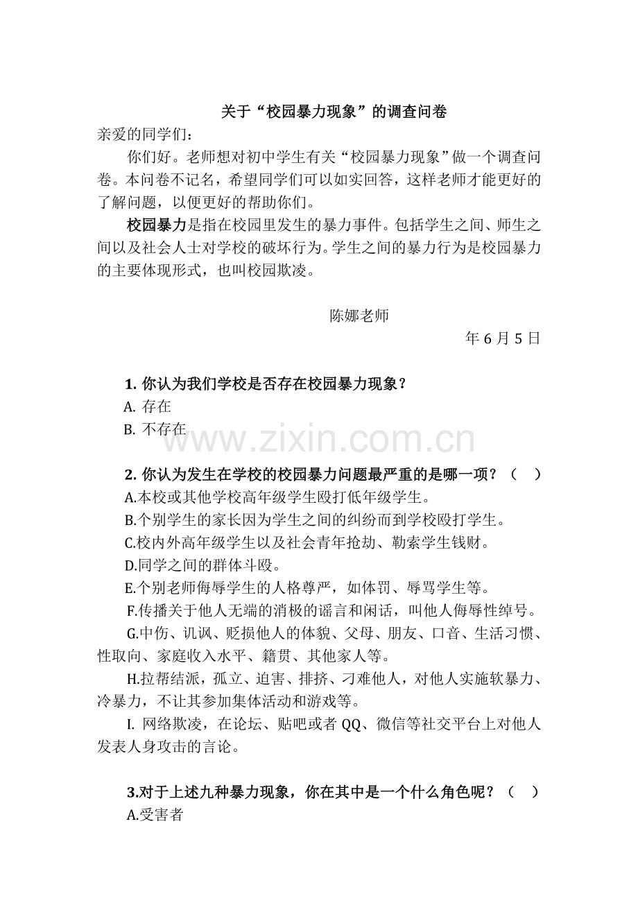 预防和应对影响学生安全的校园暴力事件发生.doc_第1页