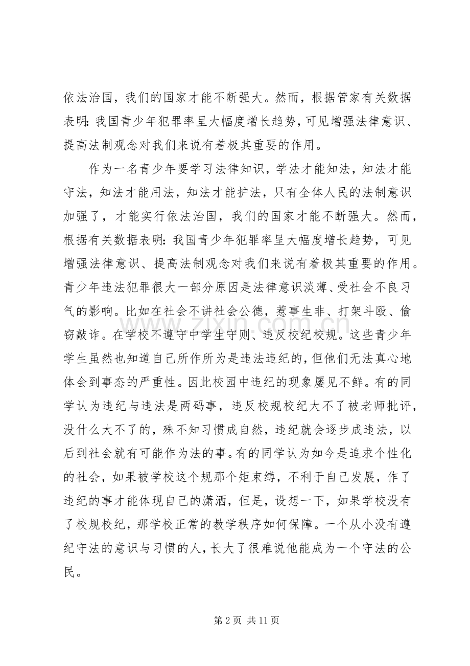 青少年法制教育体会心得范文3篇.docx_第2页