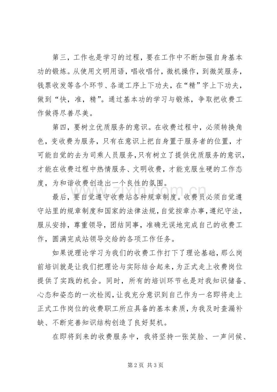 赴乡镇挂职岗前培训体会心得.docx_第2页