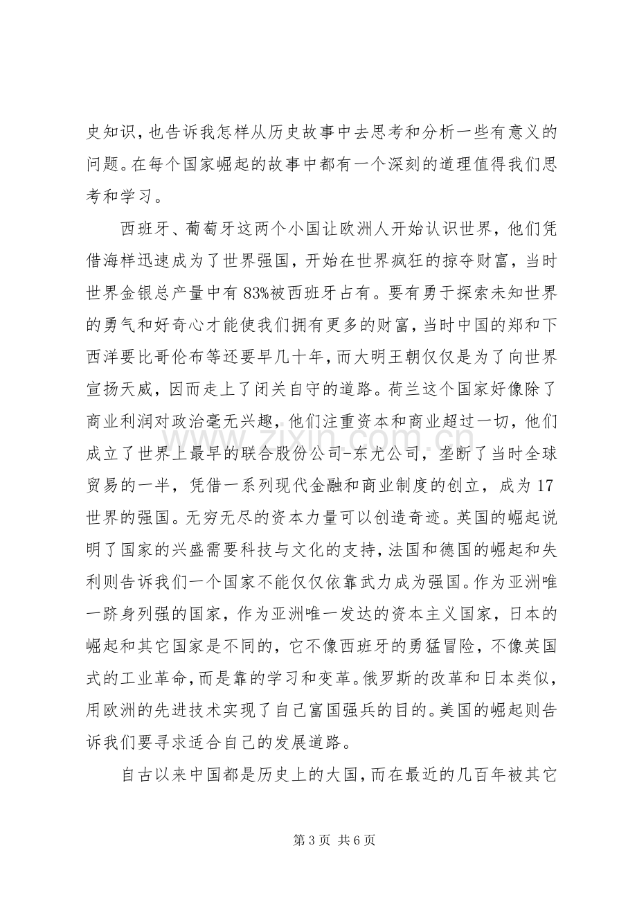 大国崛起观后心得.docx_第3页