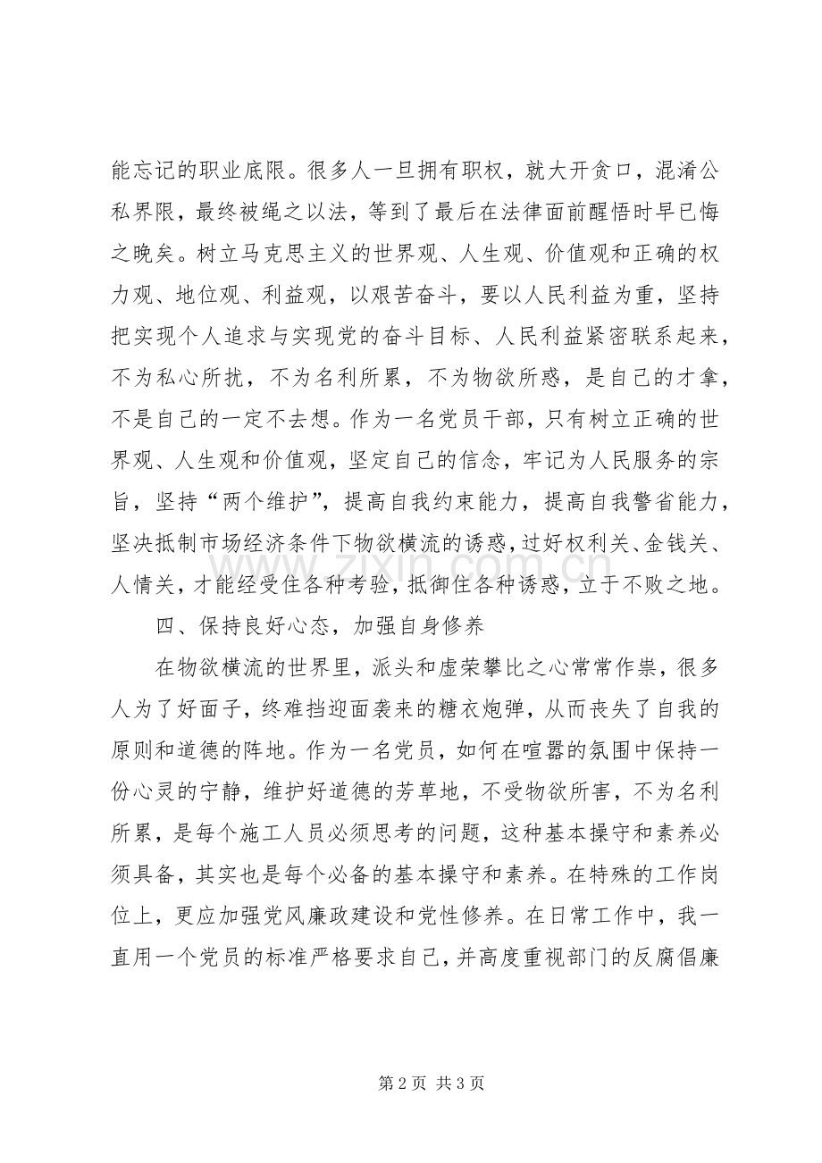 廉洁学习体会心得.docx_第2页