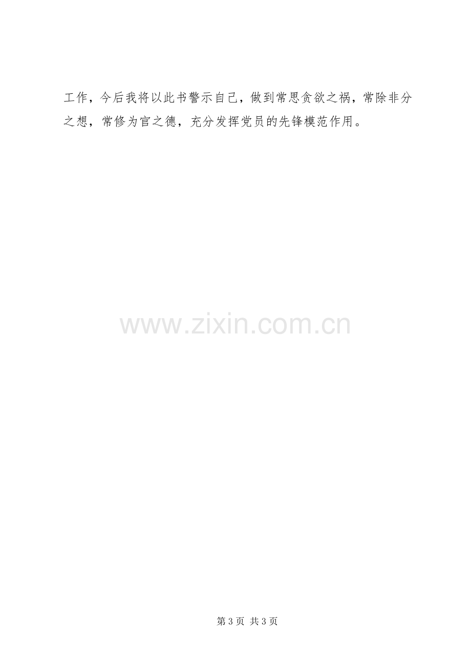 廉洁学习体会心得.docx_第3页