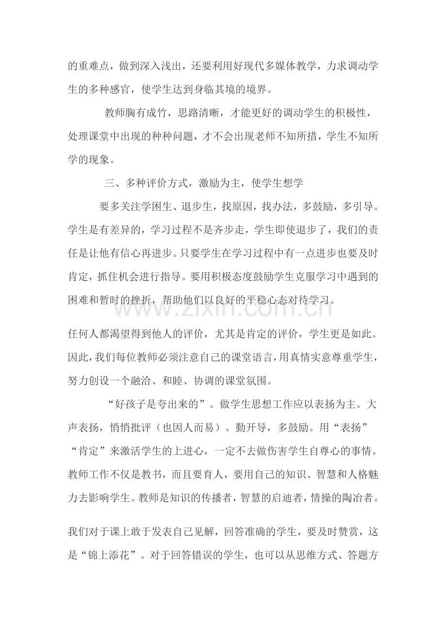 怎样调动学生学习的积极性.doc_第2页