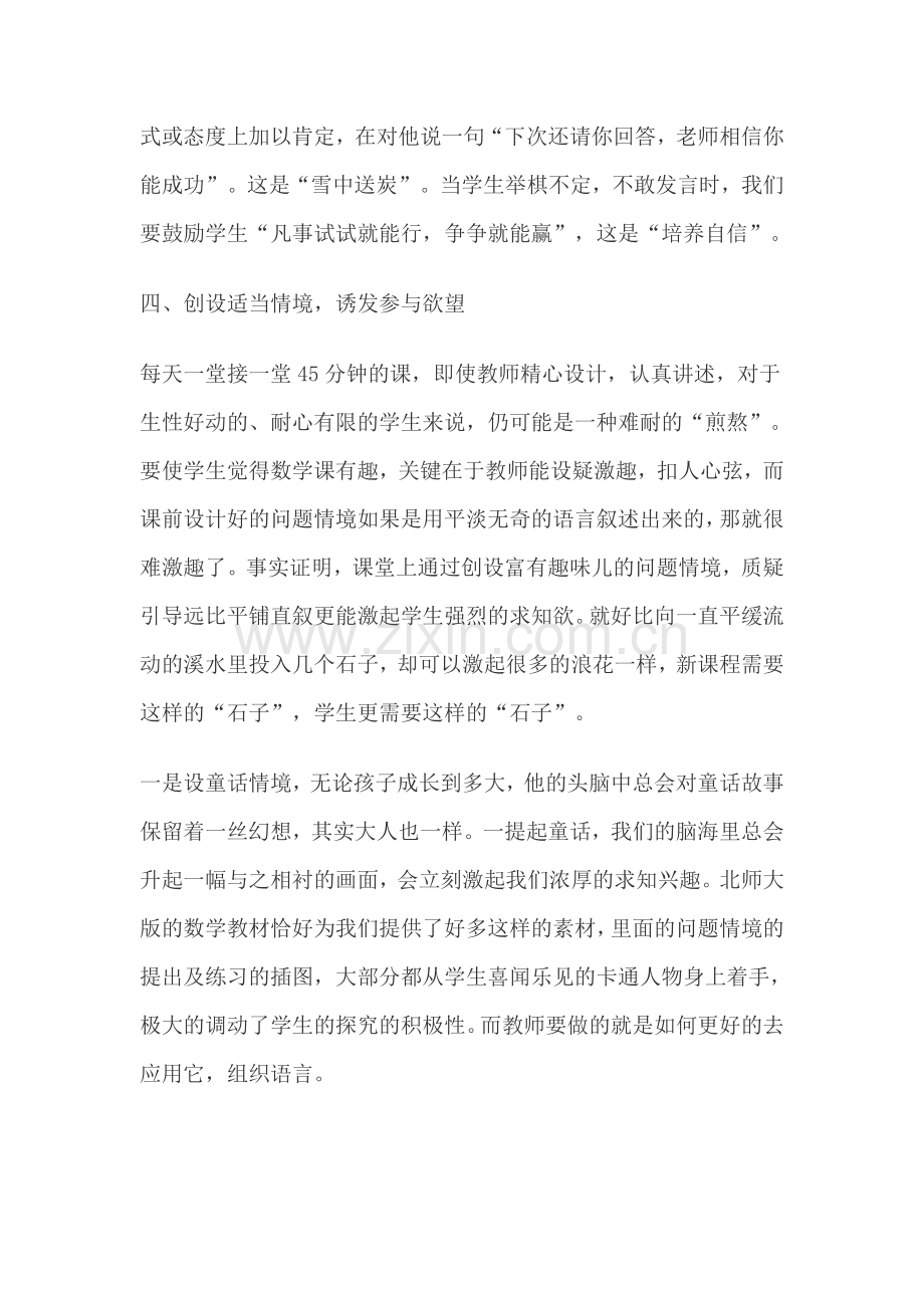 怎样调动学生学习的积极性.doc_第3页