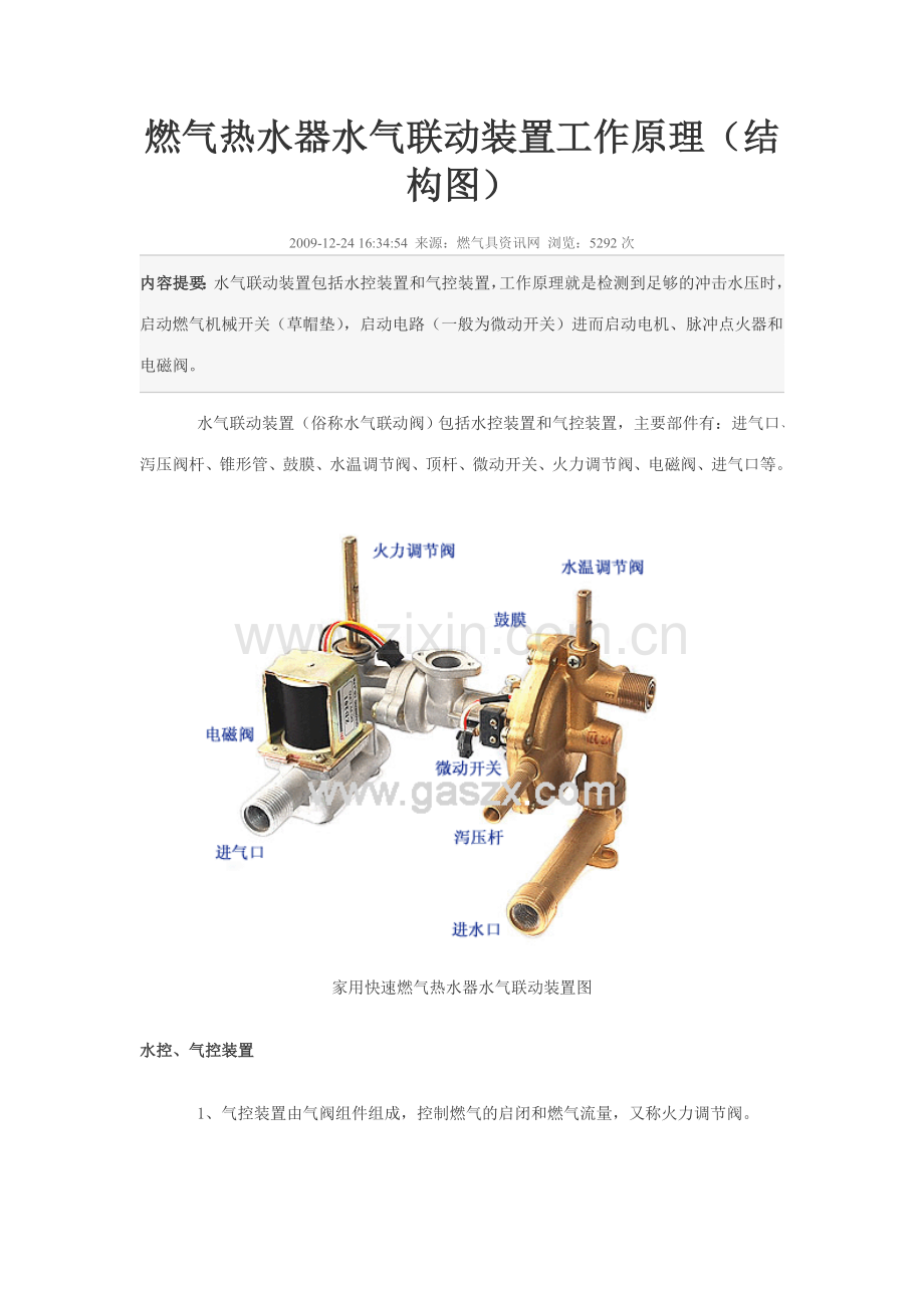 格力燃气热水器基本工作原理.doc_第1页