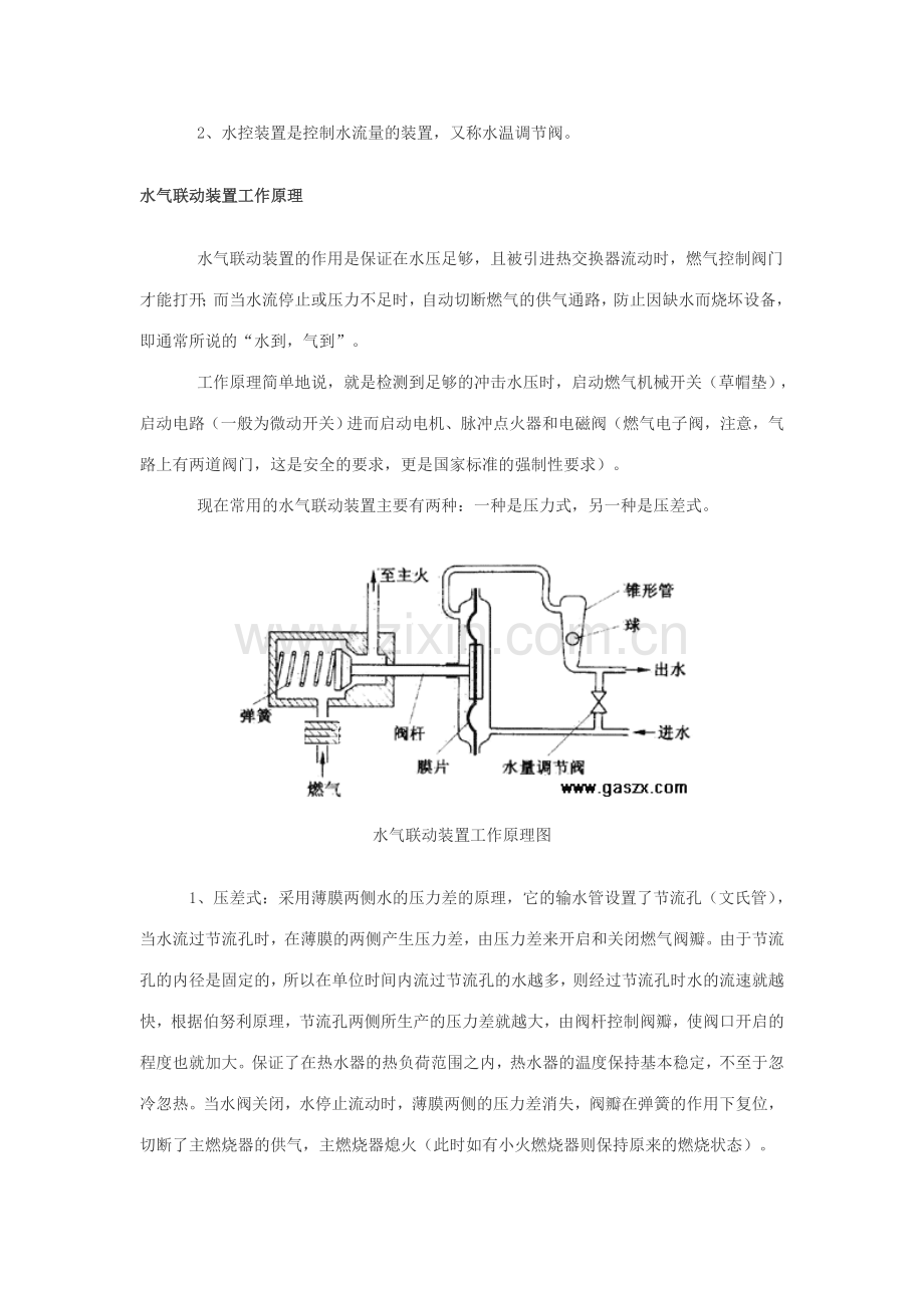 格力燃气热水器基本工作原理.doc_第2页