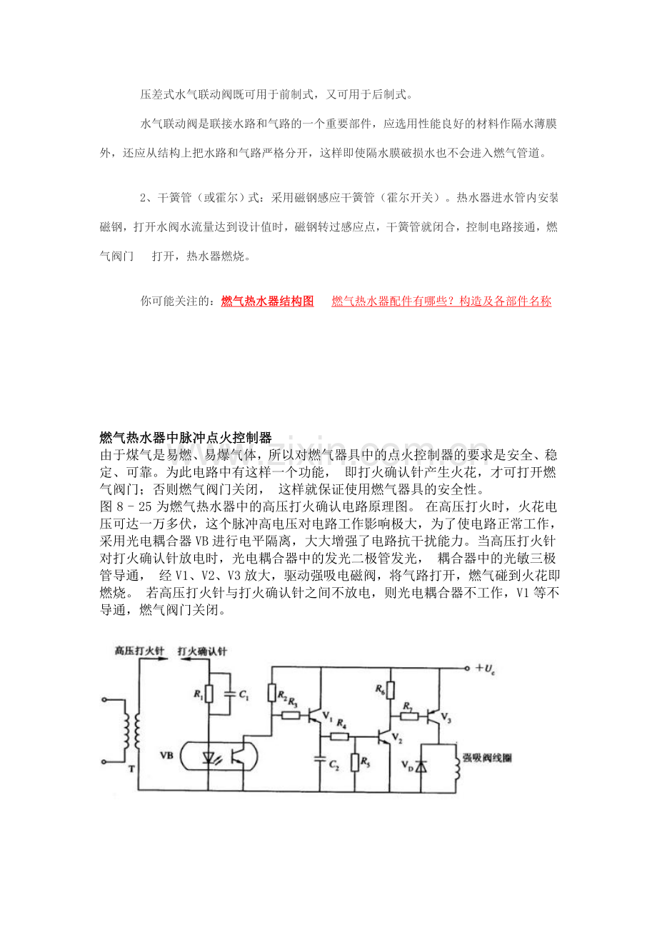 格力燃气热水器基本工作原理.doc_第3页