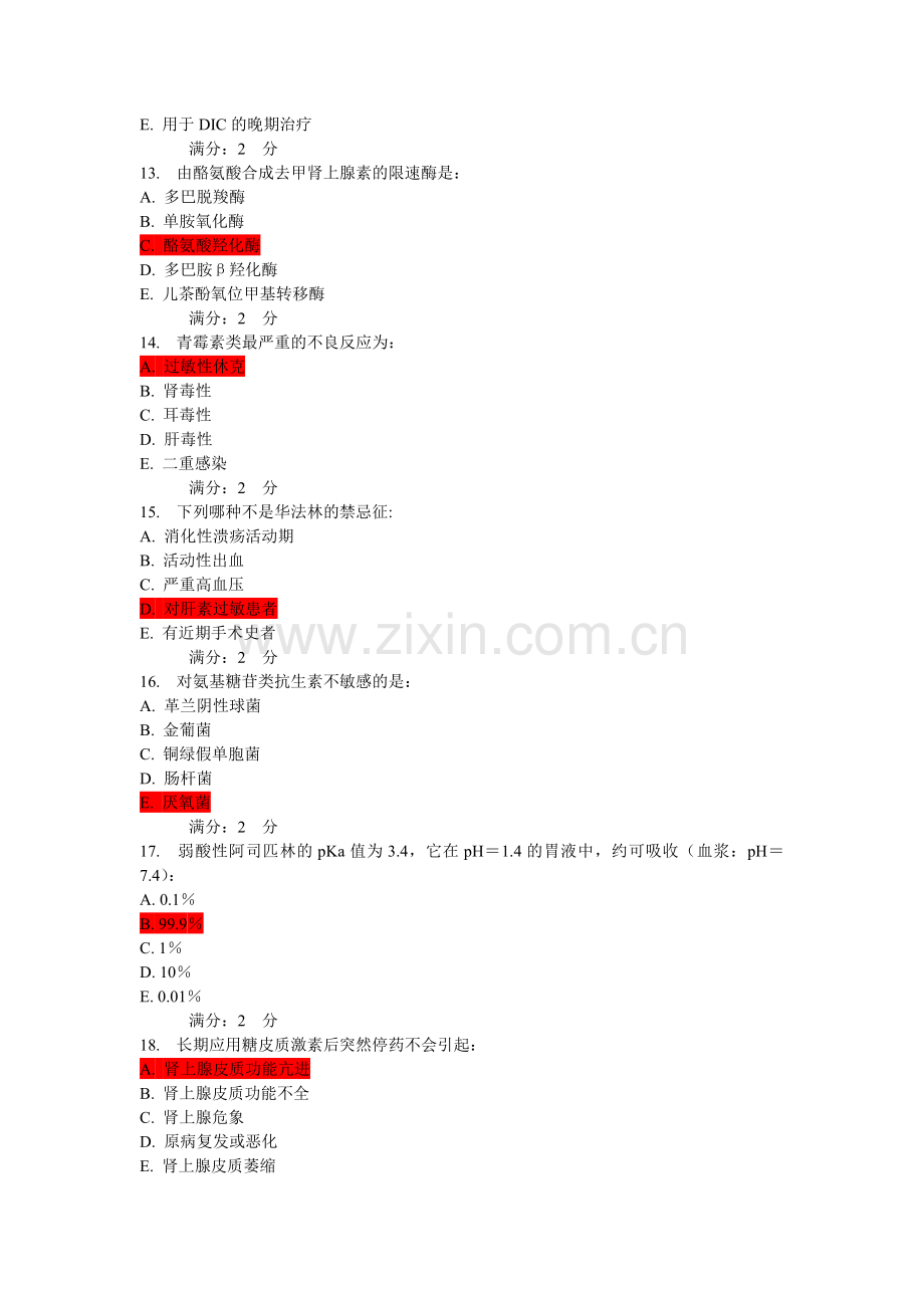 中国医科大学2014年7月《药理学(中专起点大专)》在线作业及答案.doc_第3页