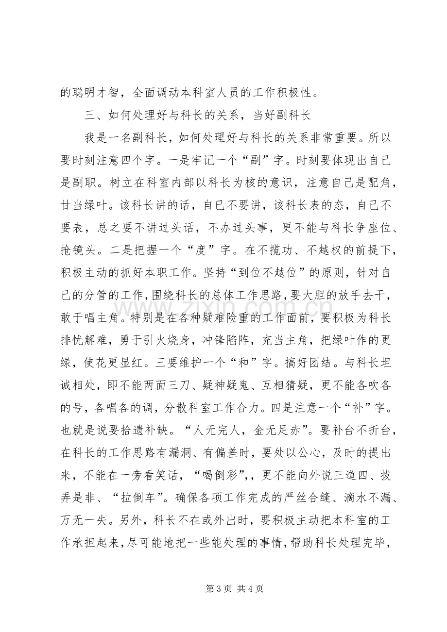 如何当好中层干部的体会心得.docx_第3页