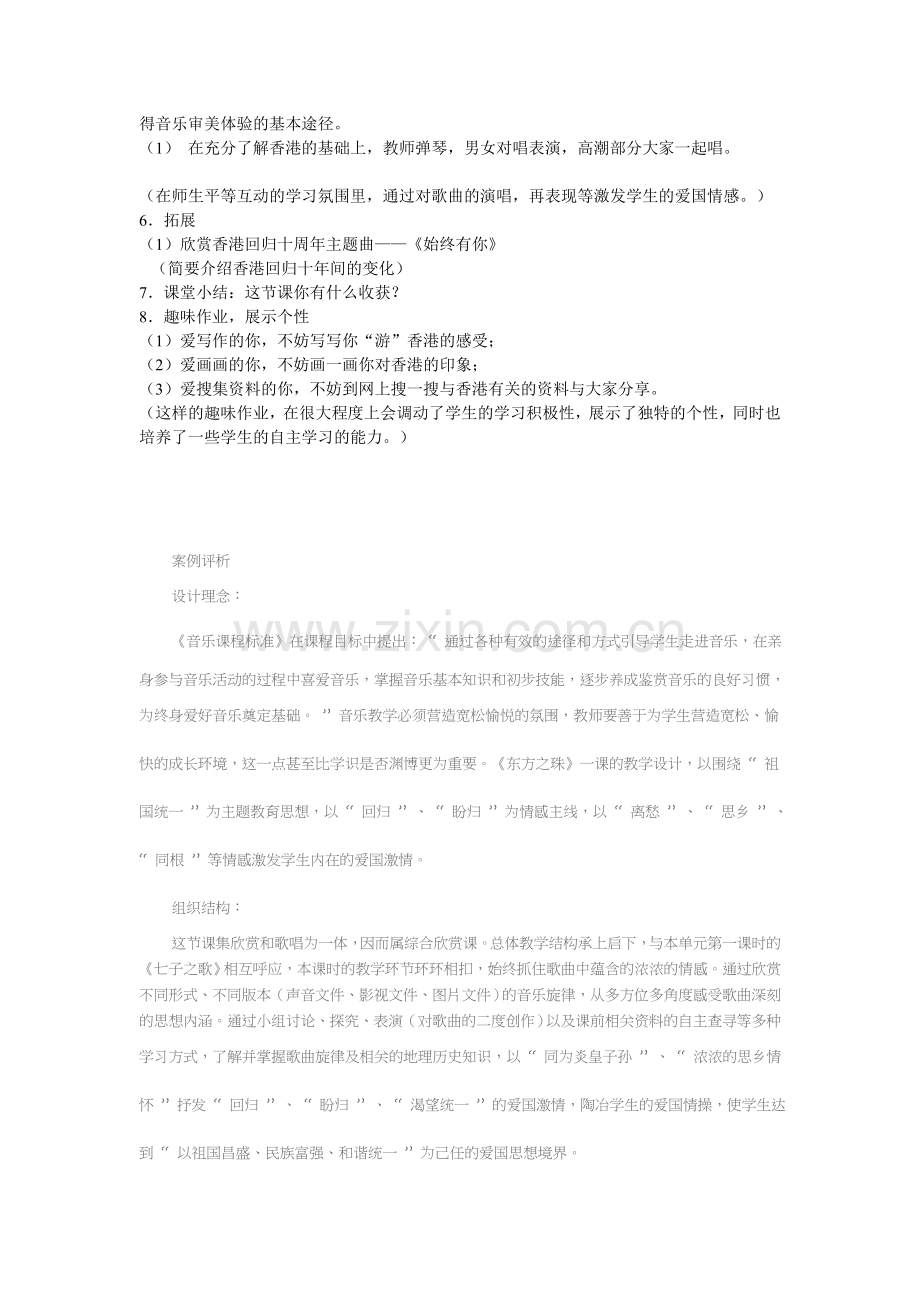 七子之歌——澳门.doc_第3页