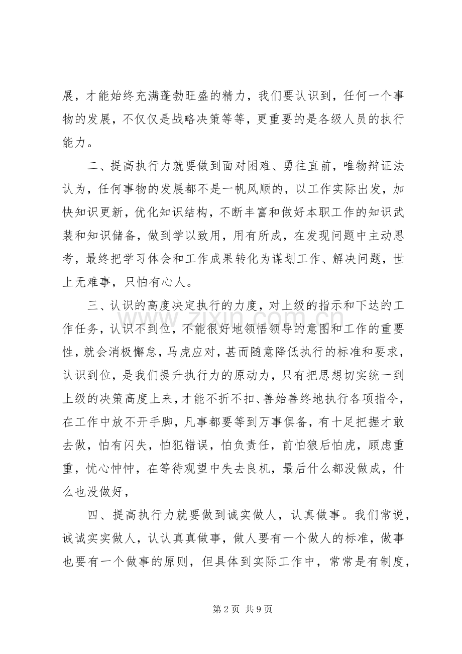 提高工作能力体会心得感想3篇范文.docx_第2页