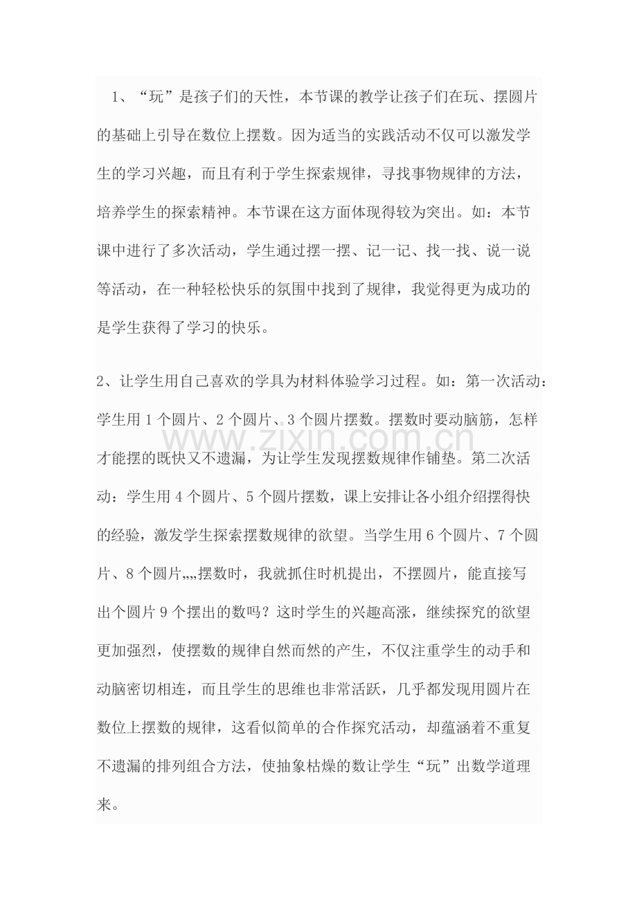 人教一年级上摆一摆想一想教学反思.docx_第2页