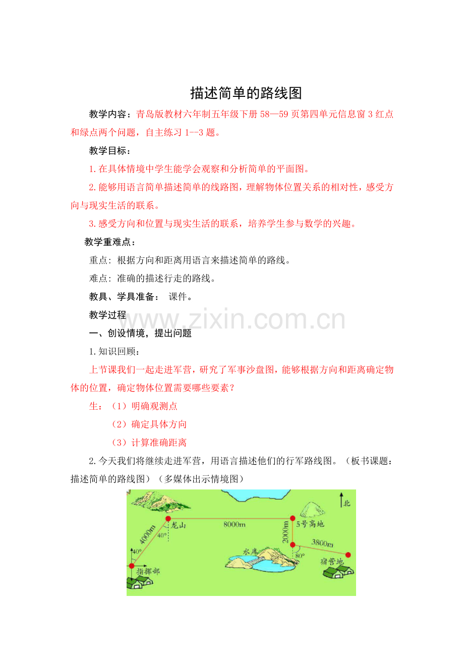 第10周 五年级第2课时.doc_第1页