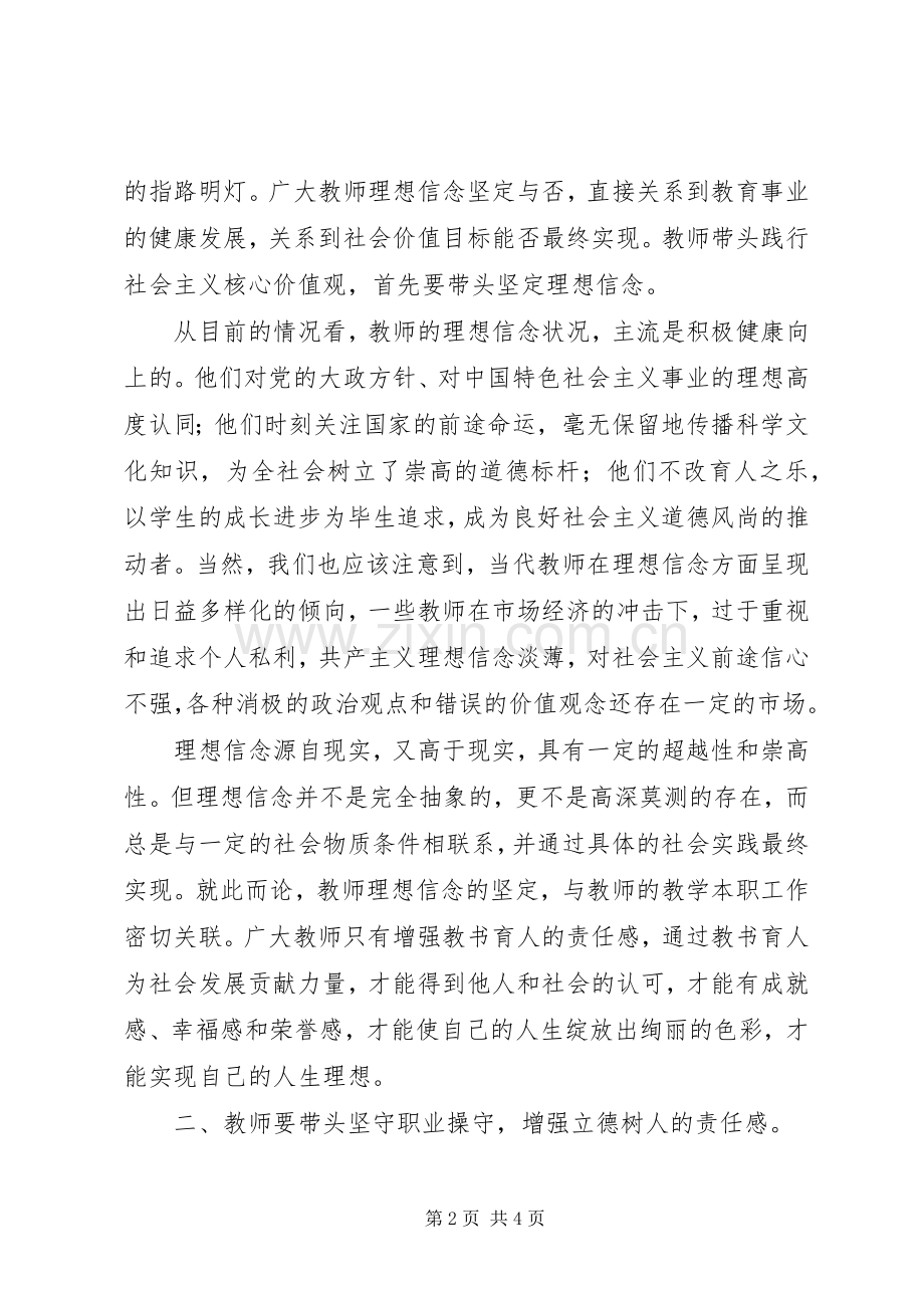 践行社会主义核心价值观体会心得范文.docx_第2页