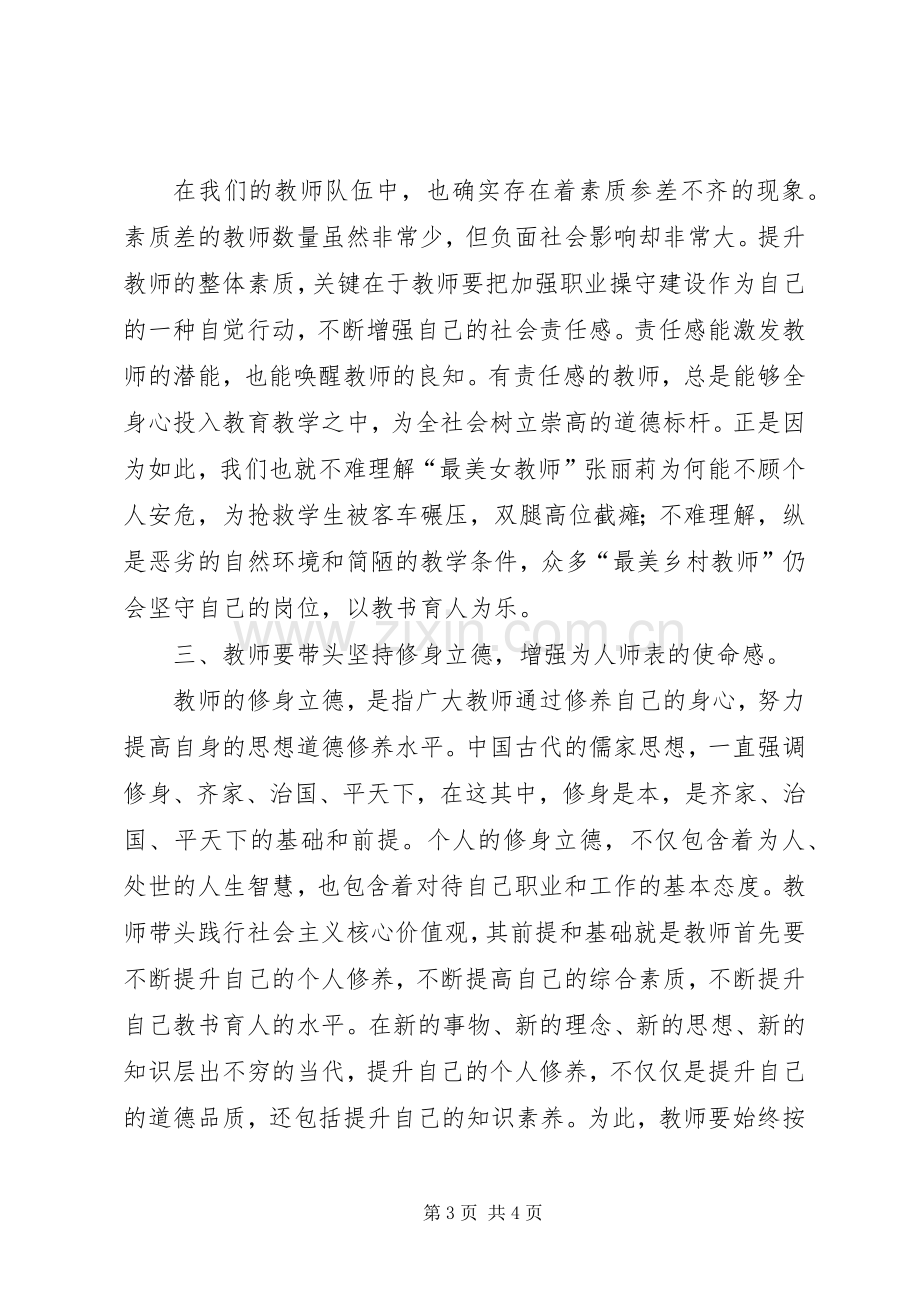 践行社会主义核心价值观体会心得范文.docx_第3页