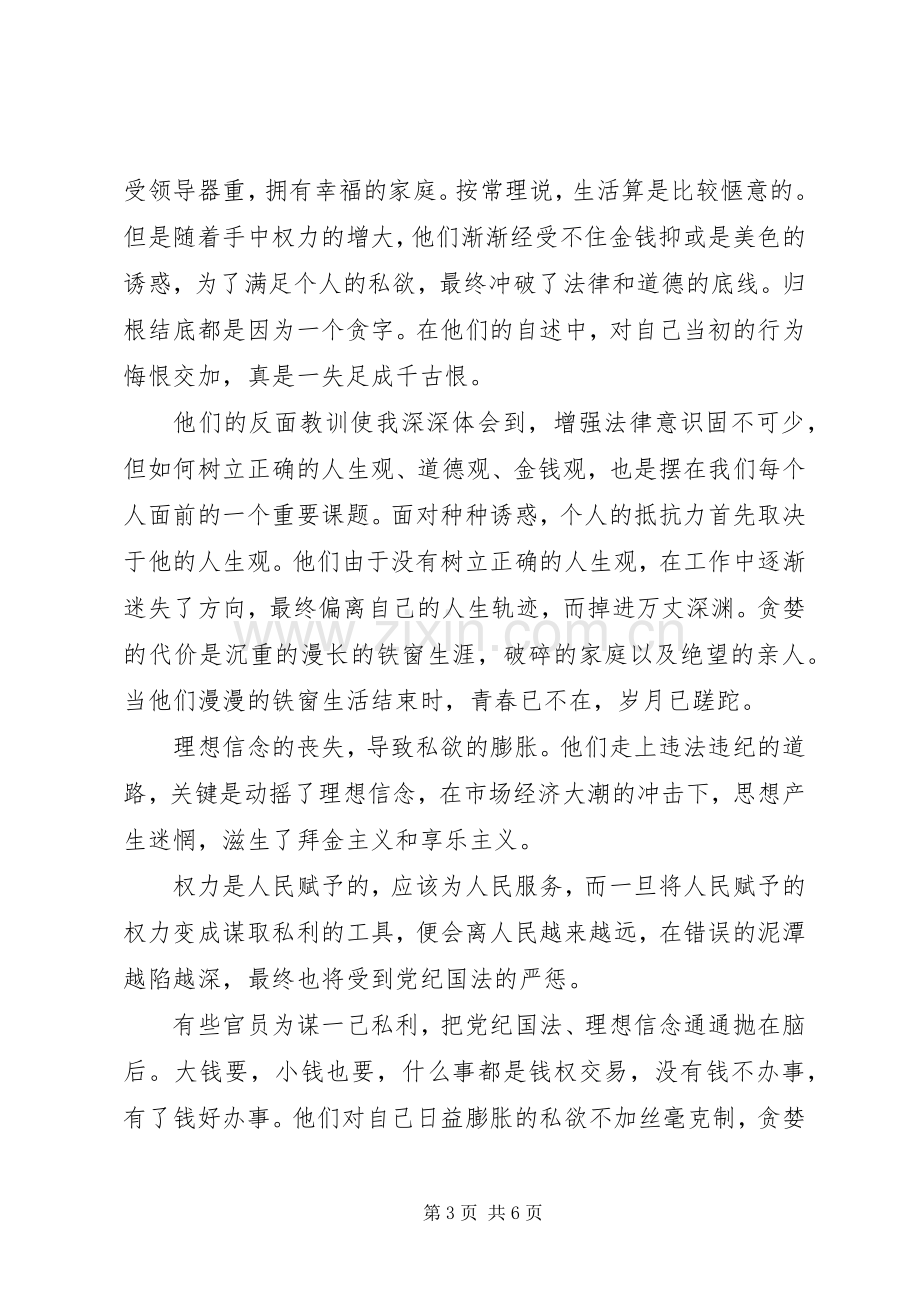 蜕变鉴史问廉体会心得范文3篇.docx_第3页