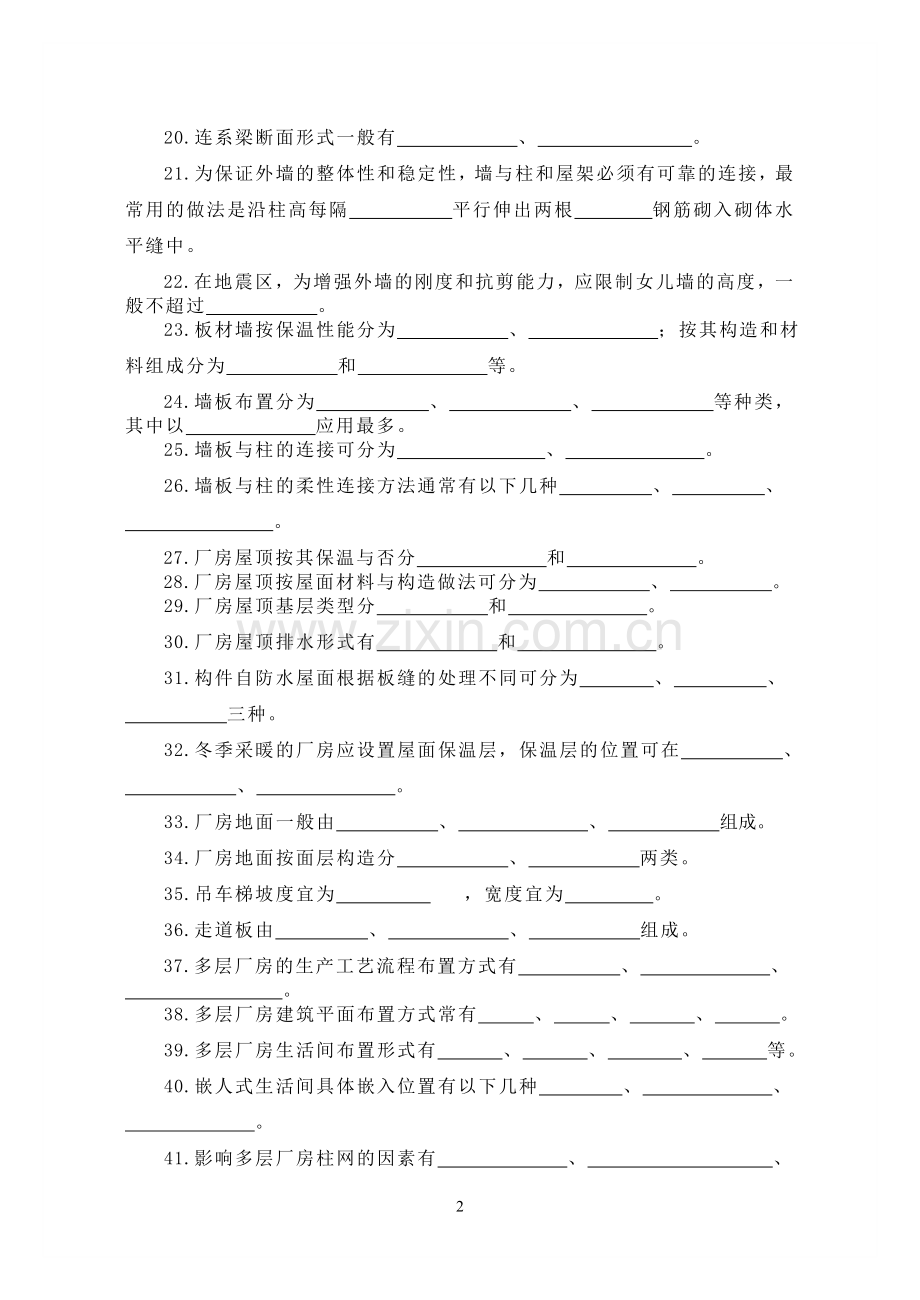 房屋建筑学十四章(工业建筑设计原理).doc_第2页