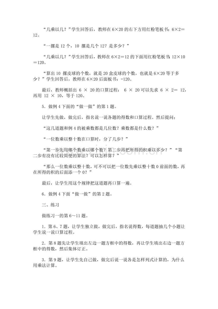 用整十数乘两位数.doc_第3页