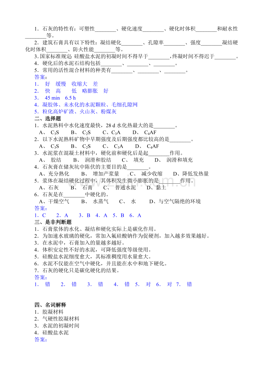 建筑材料习题及答案1.doc_第3页